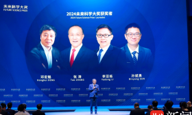 4位科学家获奖！2024未来科学大奖将于11月在香港会议展览中心举办颁奖典礼