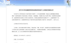 江苏多人拟获表彰！2024年全国教育系统先进集体和先进个人拟表彰对象公示