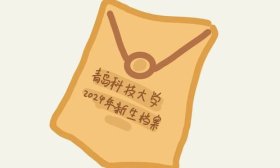 青岛科技大学迎8255名新生，点击揭秘萌新大数据