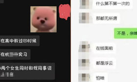 体育老师引诱多名初中女生发生性关系，称“很正常”，不雅聊天曝光
