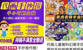 “代做手抄报”竟成热门生意！——谨防中小学作业中的形式主义