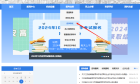 圖解江蘇省高等教育自學考試網上報名流程