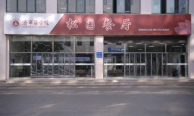 济宁医学院餐厅华丽升级，“岁寒三友”全新面貌迎学子！