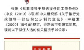 研究生学历四年后“缩水”成在职大专？官员简历引争议
