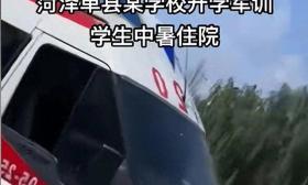 山东学生军训身亡：曝死了不止一个！尸检为热射病：死亡率80%！