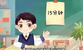 北京市教委：新学期起小学初中学生课间延长5分钟