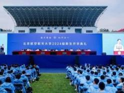 北航校长王云鹏寄语新生：不给自己设限，人生才能无限