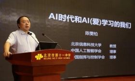 聘高校教授为科技副校长，十一中教育集团开启“人工智能”新学年