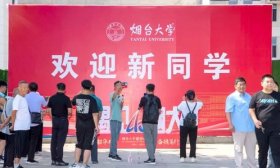 “向海而生，为梦而来”！烟台大学迎接7000多名本科新生