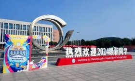 一见倾“新”|山东劳动职业技术学院2024级新生入学报到