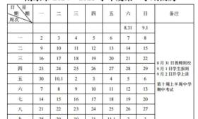 南京新学期校历公布！寒假时间定了