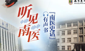 九秩南医|《听见南医》⑩《从急诊手术到急诊医学》