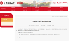 刘耀彬任江西财经大学党委书记，此前曾在南昌大学任职