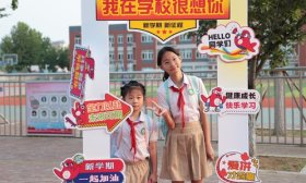 走红毯、跳房子、跨门槛……济南高新区科航路学校开学仪式感拉满