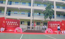 青春砥砺奋进 济南市历城区七里河小学举行新学期开学典礼