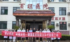 将青春写在祖国大地｜鲁医康复医学院：以知践行，服务乡村