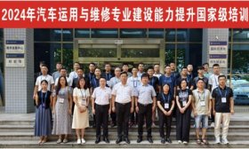 汽车运用与维修专业建设能力提升国家级培训项目在山东举行