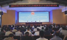 潍坊工匠齐聚山科“更好潍坊·匠心论坛”，共话工匠精神