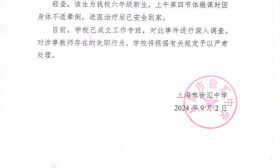 上海一中学通报学生体锻课晕倒：就医后已安全到家，涉事教师失职
