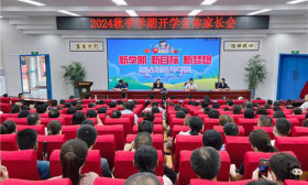 共同托起学生的幸福！济南电子机械工程学校召开新学期家长会