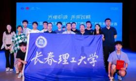 这场全国大赛 长春理工大学获奖总数全国第一！