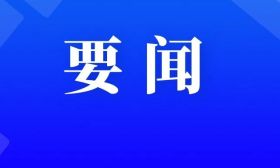 教育部党组书记、部长怀进鹏《学习时报》撰文：深化教育综合改革 为加快建设教育强国提供强大动力