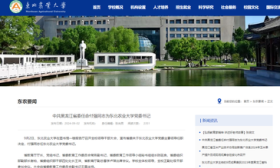 付强任东北农业大学党委书记