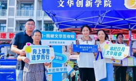 浙江财经大学文华创新学院欢迎2024级新生入校