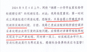 湘潭一小学让家长捐赠空调且交电费？官方通报来了，处理非常合理