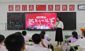 “学奥运健儿，为强国立志” 济南高新一实验九年级主题班会举行