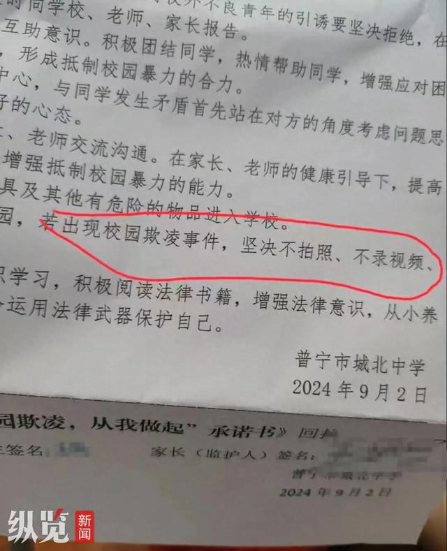 一中学要求“若出现校园欺凌，坚决不拍照不录像”，当地回应