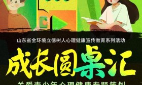 十期聚焦十个心理健康主题，《成长圆桌汇》专题栏目今日上线
