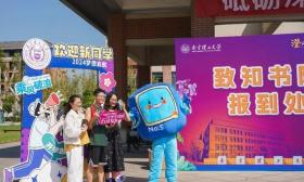 南理工本科新生入学报到，院士来上“第一课”