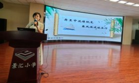济南高新区景汇小学开展2024-2025年第一学期校本培训会