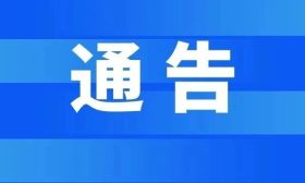 關(guān)于2024年10月自學考試補報“習近平新時代中國特色社會主義思想概論”課程的通告