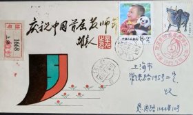 信封上的教师节，40年前的教师节是这样的
