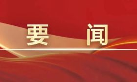 习近平在全国教育大会上发表重要讲话 代表党中央向全国广大教师和教育工作者致以节日祝贺和诚挚问候