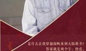 以文汇人 以文通心——在皖台湾教师的追梦心声