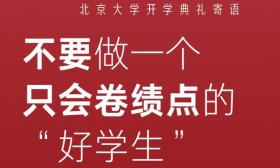 9句开学寄语读懂大学的意义