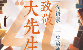“从教四十年，老师当年的话让我受用终身”！看四位教师致敬“大先生”，欢迎扫码写下你最难忘的师语