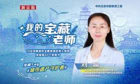 北京城市学院刘蕊：保护城市遗产，把美丽的事物留给孩子们