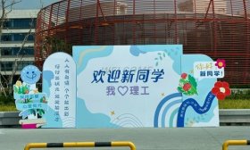 秋意浓，情更浓：山东理工职业学院为新生打造温馨入学礼