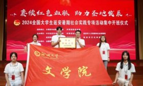 将青春写在祖国大地｜聊大学子赴革命圣地延安参加暑期社会实践