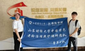 将青春写在祖国大地｜山财大实践团队以青春之力，探养老之困