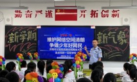 争做文明上网好少年 济南高新一实验这堂“开学第一课”不一般