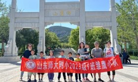山师大附小2023级九班雏鹰小队 登佛慧山小记