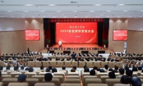 烟台理工学院庆祝第40个教师节，表彰模范典型、分享教育故事