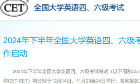 下半年全國大學英語四、六級考試時間定了！報名工作陸續(xù)啟動