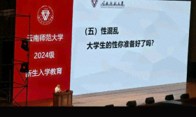 “男生不买女生不卖！”高校入学教育被指低俗露骨