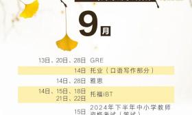 祝你逢考必過！2024秋季學期考試日歷來了！